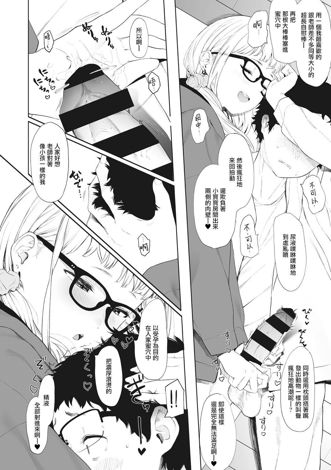 [えいとまん]えいとまん先生のおかげで彼女ができました！｜托八男老师的福交到女朋友啦！[无毒汉化组][DL版][えいとまん]えいとまん先生のおかげで彼女ができました！｜托八男老师的福交到女朋友啦！[无毒汉化组][DL版]