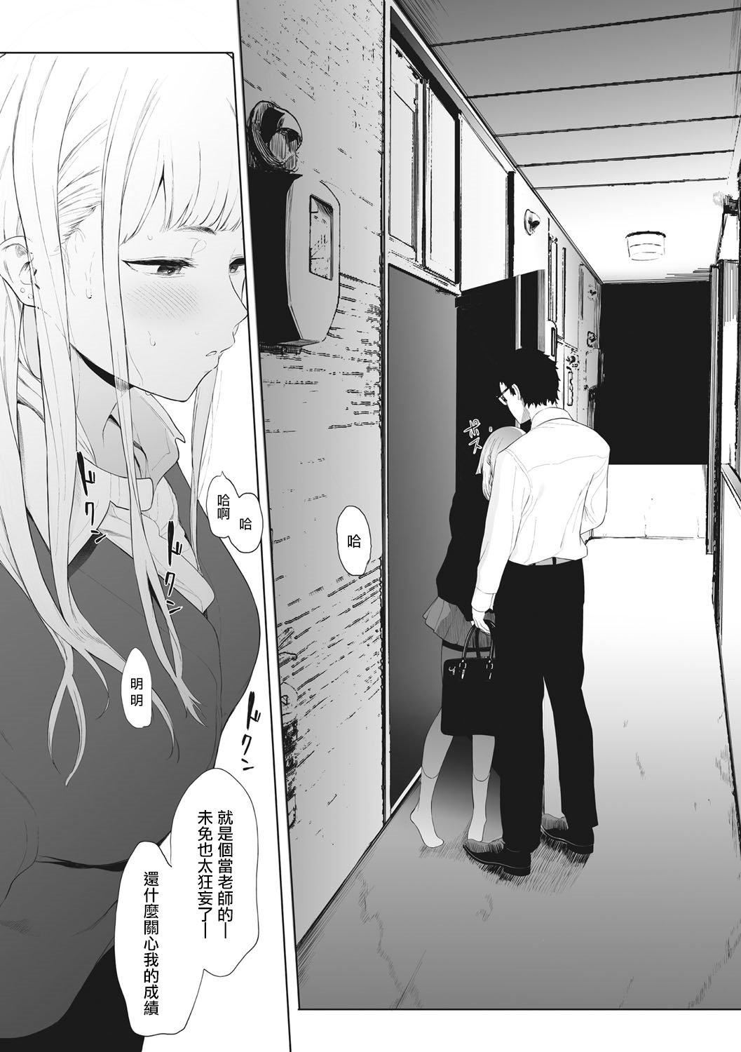 [えいとまん]えいとまん先生のおかげで彼女ができました！｜托八男老師的福交到女朋友啦！[無毒漢化組][DL版][えいとまん]えいとまん先生のおかげで彼女ができました！｜托八男老師的福交到女朋友啦！[無毒漢化組][DL版]