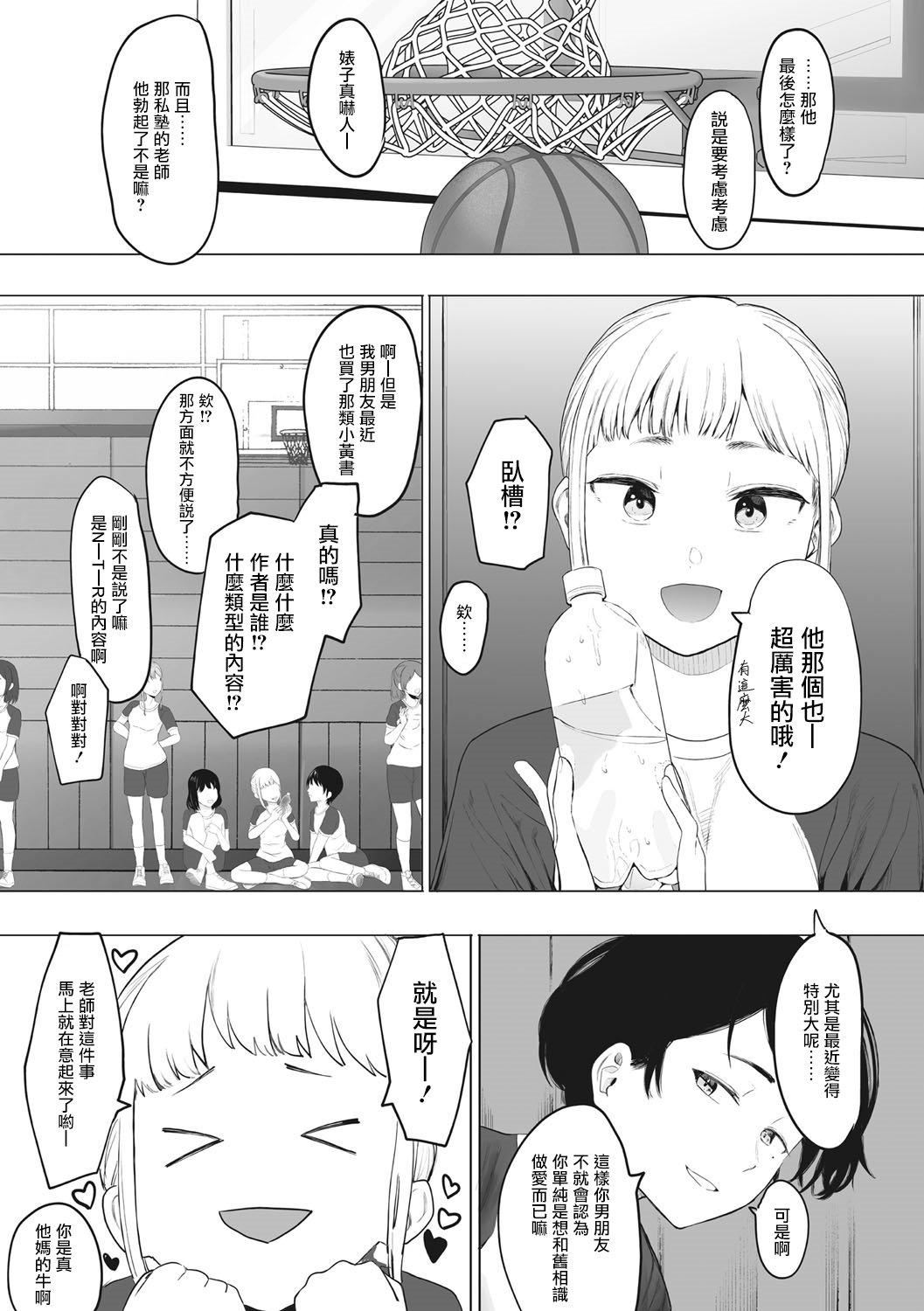 [えいとまん]えいとまん先生のおかげで彼女ができました！｜托八男老師的福交到女朋友啦！[無毒漢化組][DL版][えいとまん]えいとまん先生のおかげで彼女ができました！｜托八男老師的福交到女朋友啦！[無毒漢化組][DL版]