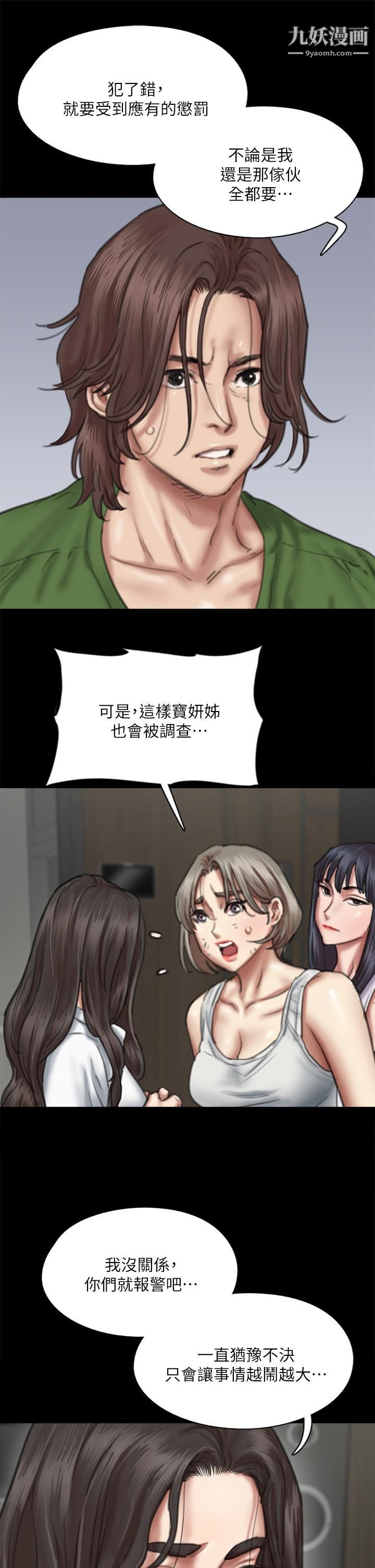 偶像女優第56話-覺得自己骯髒的寶妍