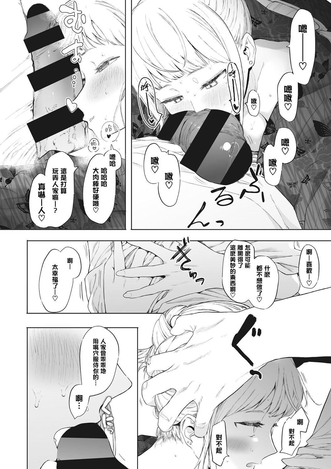 [えいとまん]えいとまん先生のおかげで彼女ができました！｜托八男老師的福交到女朋友啦！[無毒漢化組][DL版][えいとまん]えいとまん先生のおかげで彼女ができました！｜托八男老師的福交到女朋友啦！[無毒漢化組][DL版]