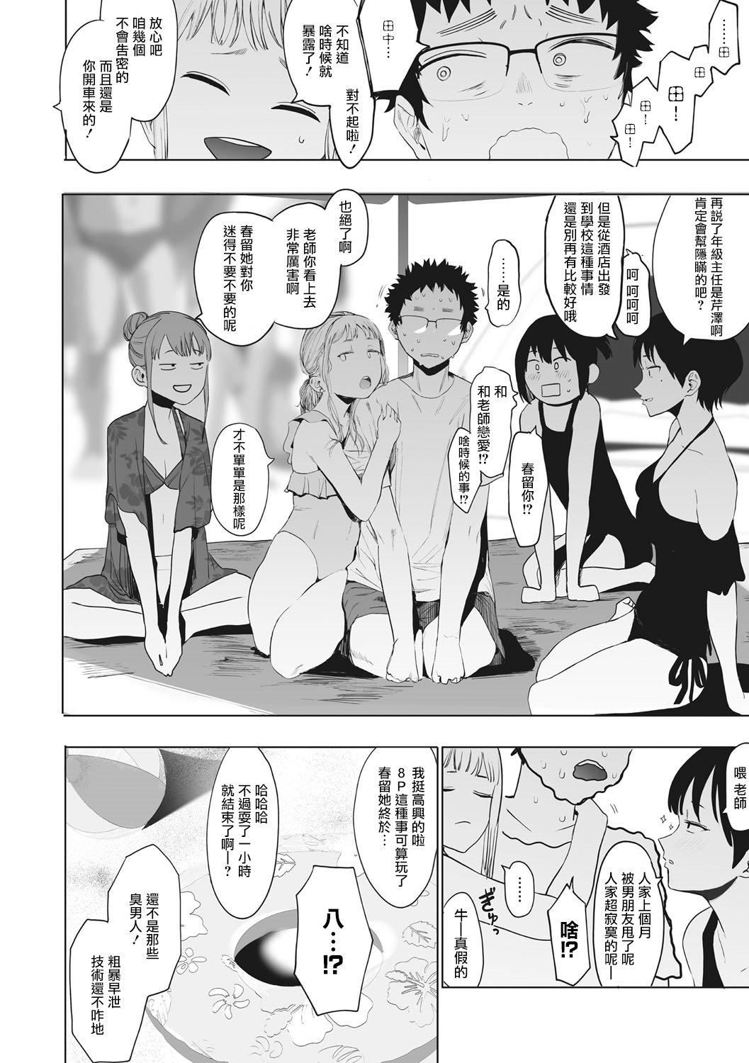 [えいとまん]えいとまん先生のおかげで彼女ができました！｜托八男老师的福交到女朋友啦！[无毒汉化组][DL版][えいとまん]えいとまん先生のおかげで彼女ができました！｜托八男老师的福交到女朋友啦！[无毒汉化组][DL版]