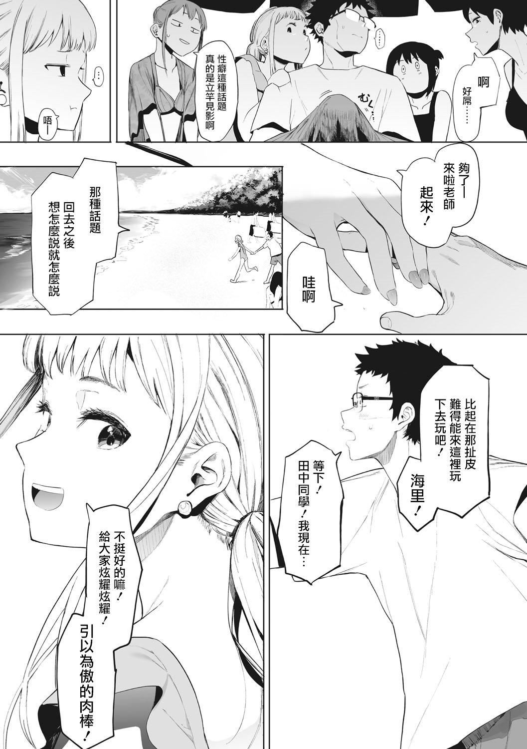 [えいとまん]えいとまん先生のおかげで彼女ができました！｜托八男老師的福交到女朋友啦！[無毒漢化組][DL版][えいとまん]えいとまん先生のおかげで彼女ができました！｜托八男老師的福交到女朋友啦！[無毒漢化組][DL版]