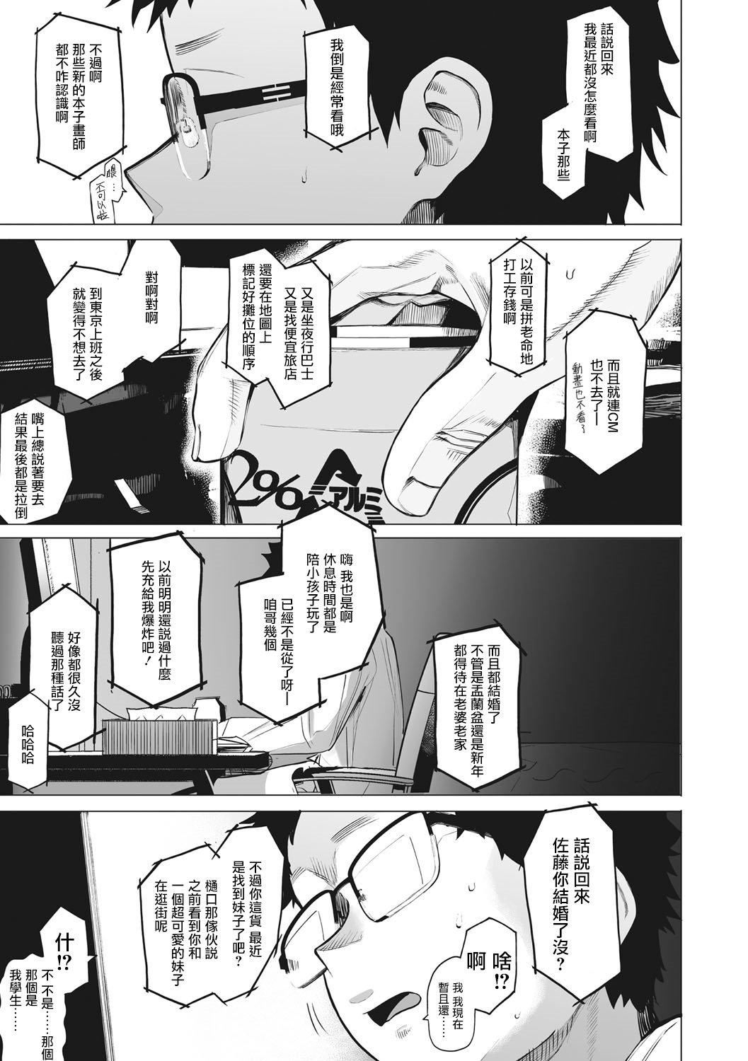 [えいとまん]えいとまん先生のおかげで彼女ができました！｜托八男老師的福交到女朋友啦！[無毒漢化組][DL版][えいとまん]えいとまん先生のおかげで彼女ができました！｜托八男老師的福交到女朋友啦！[無毒漢化組][DL版]