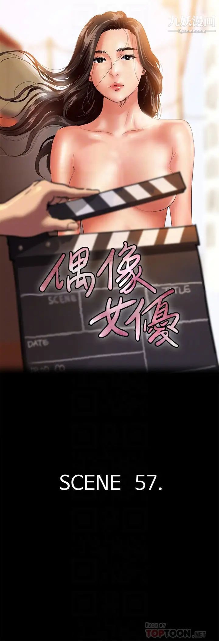 偶像女優第57話-床上的詛咒