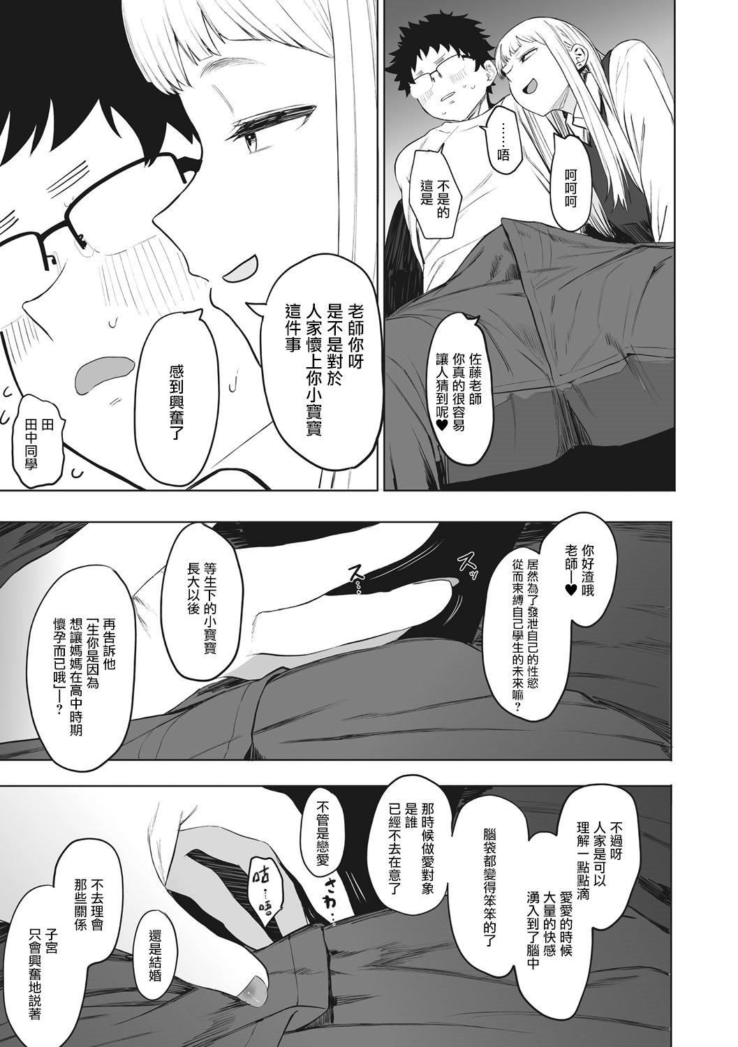 [えいとまん]えいとまん先生のおかげで彼女ができました！｜托八男老師的福交到女朋友啦！[無毒漢化組][DL版][えいとまん]えいとまん先生のおかげで彼女ができました！｜托八男老師的福交到女朋友啦！[無毒漢化組][DL版]