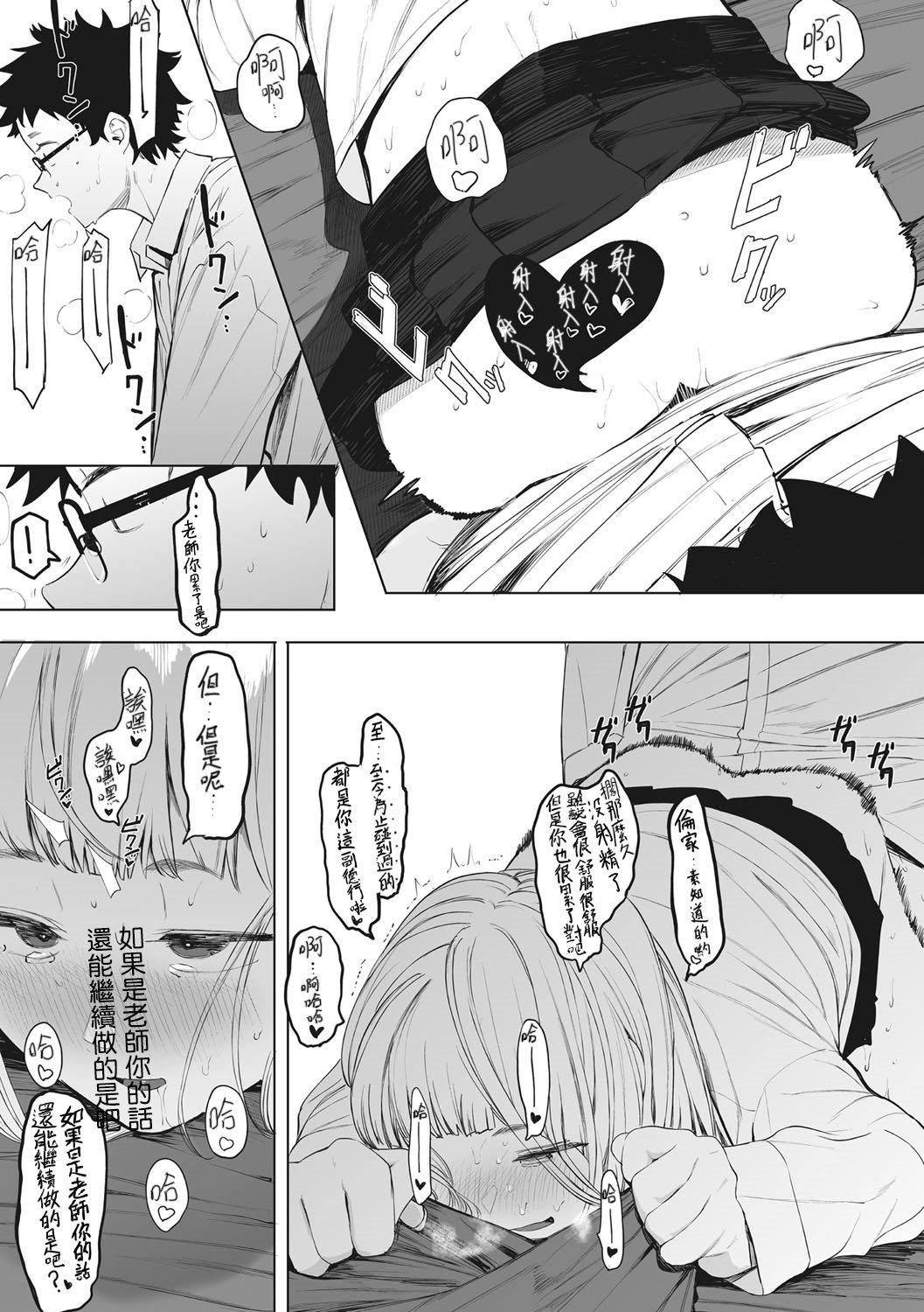 [えいとまん]えいとまん先生のおかげで彼女ができました！｜托八男老师的福交到女朋友啦！[无毒汉化组][DL版][えいとまん]えいとまん先生のおかげで彼女ができました！｜托八男老师的福交到女朋友啦！[无毒汉化组][DL版]