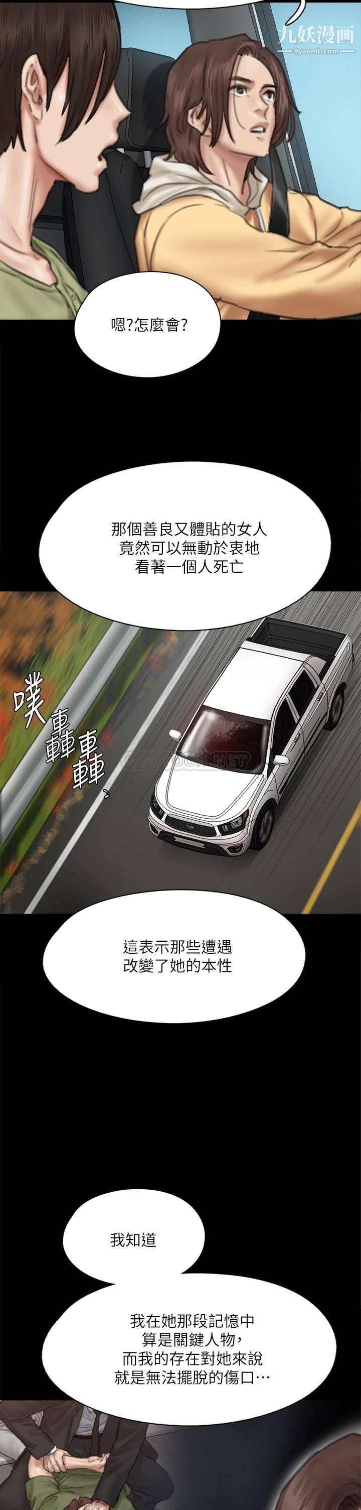 偶像女优第58话-抱歉，我隻带给妳痛苦