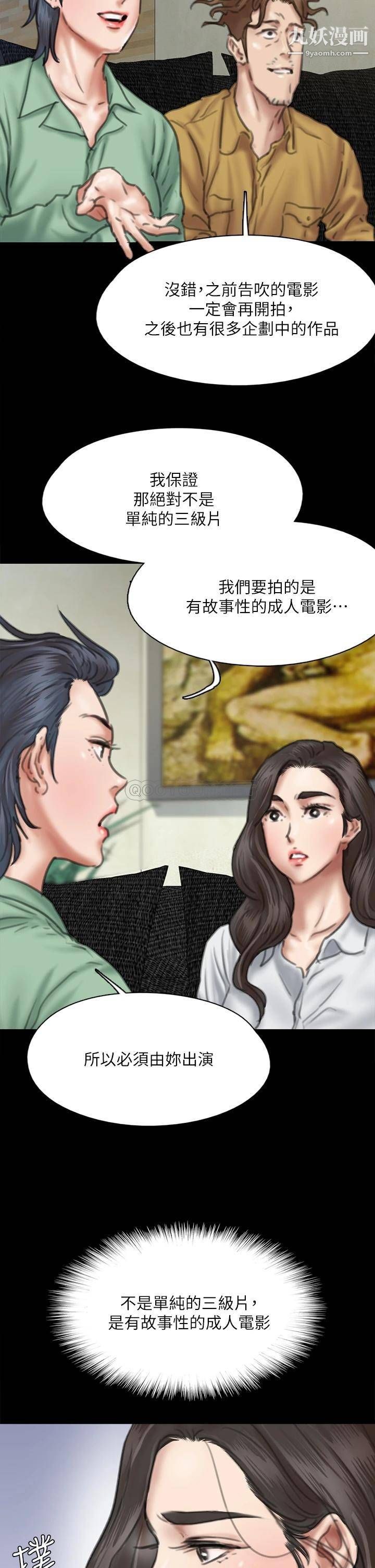 偶像女优第58话-抱歉，我隻带给妳痛苦