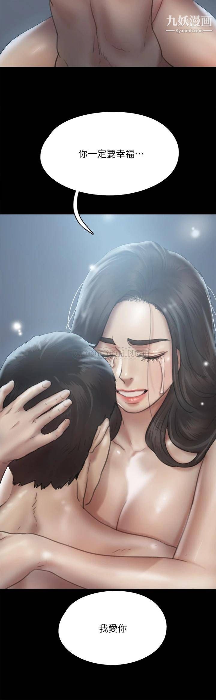 偶像女優第58話-抱歉，我隻帶給妳痛苦