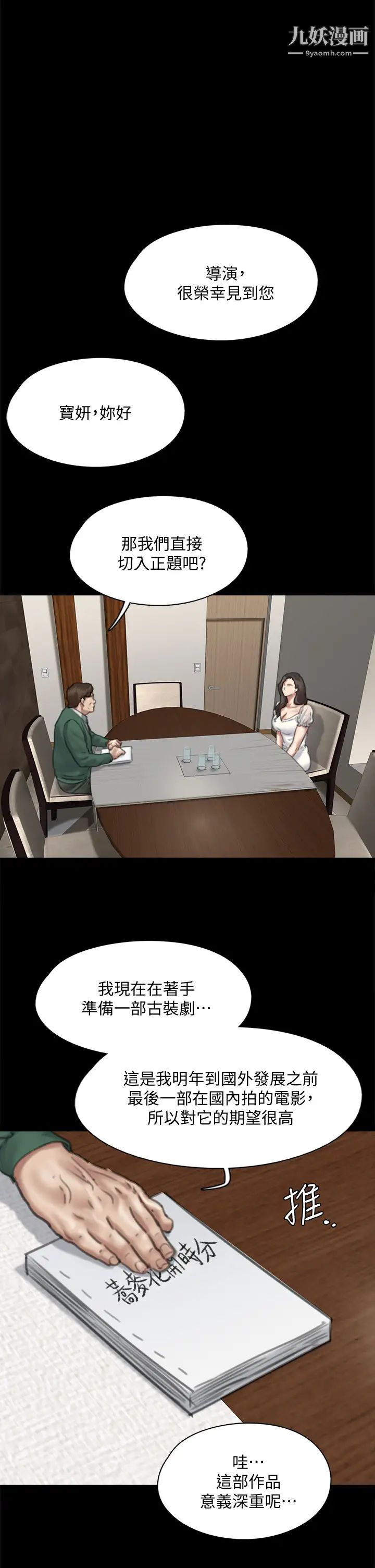 偶像女優第59話-真槍實彈的床戲?!