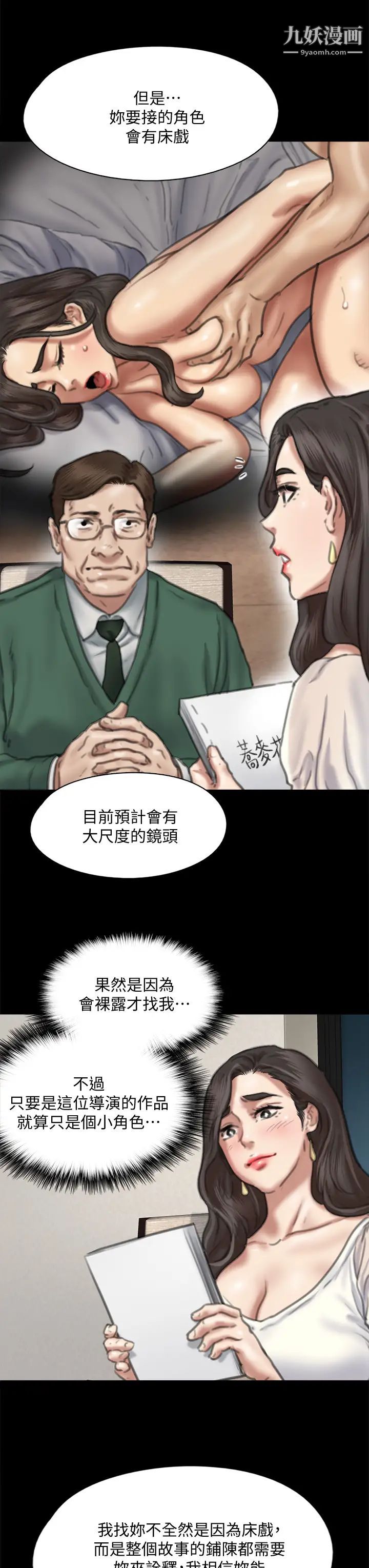偶像女优第59话-真枪实弹的床戏?!