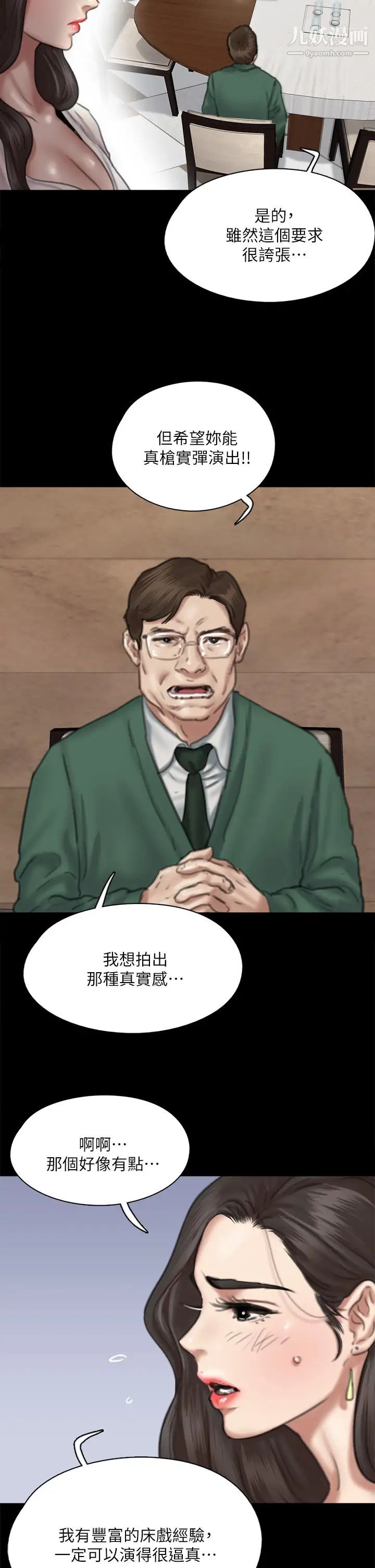 偶像女優第59話-真槍實彈的床戲?!