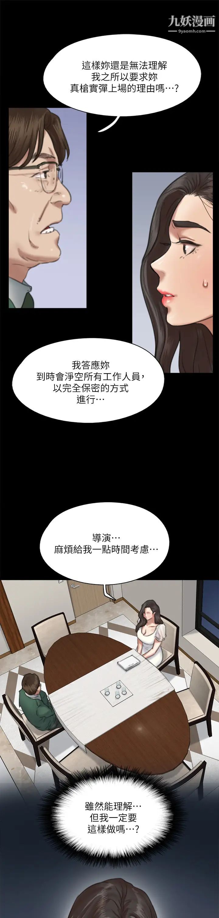 偶像女优第59话-真枪实弹的床戏?!