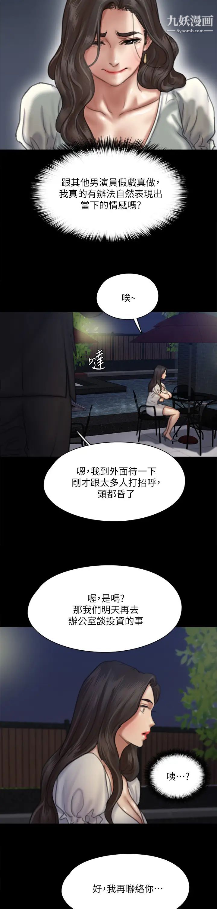 偶像女优第59话-真枪实弹的床戏?!