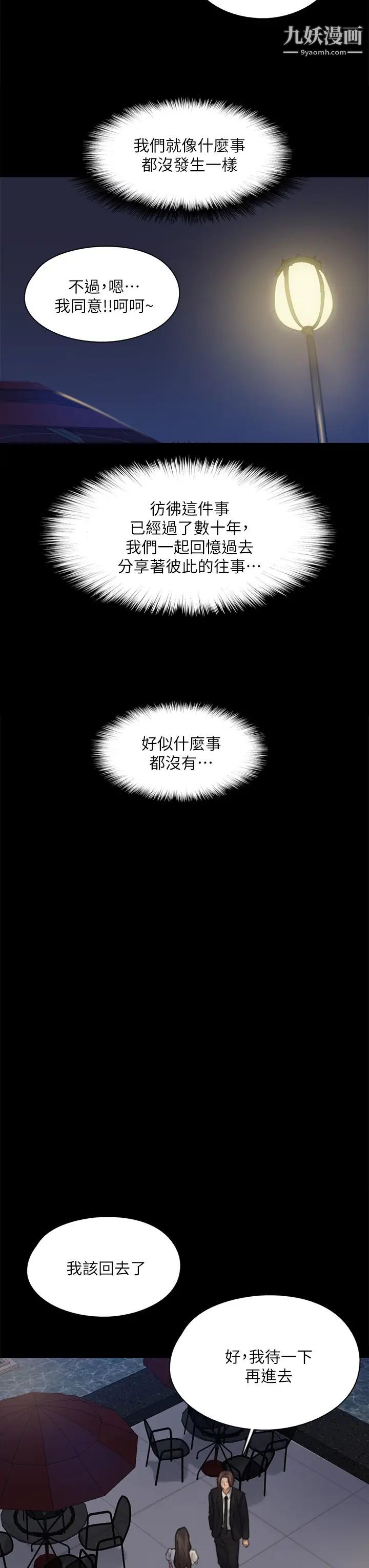 偶像女优第59话-真枪实弹的床戏?!