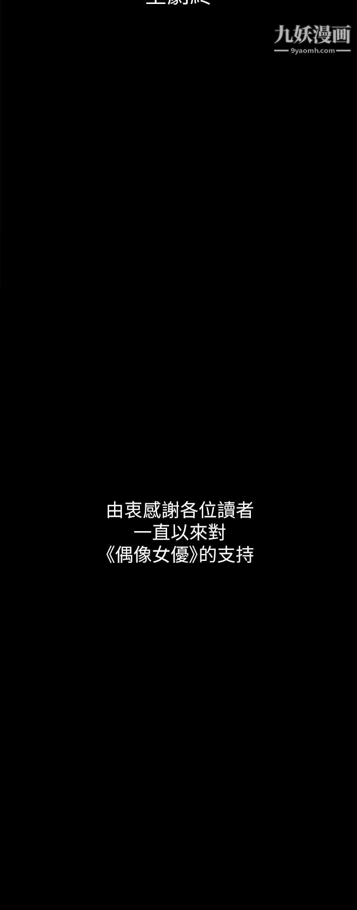 偶像女優第60話-最終話-戲如人生的ending