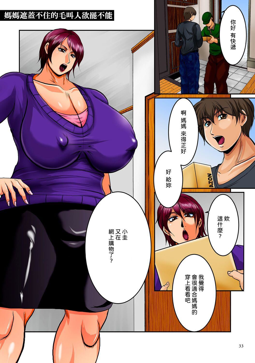 [横山私刑]肉母礼赞[兴趣使然的个人机翻][DL版][横山私刑]肉母礼赞[兴趣使然的个人机翻][DL版]