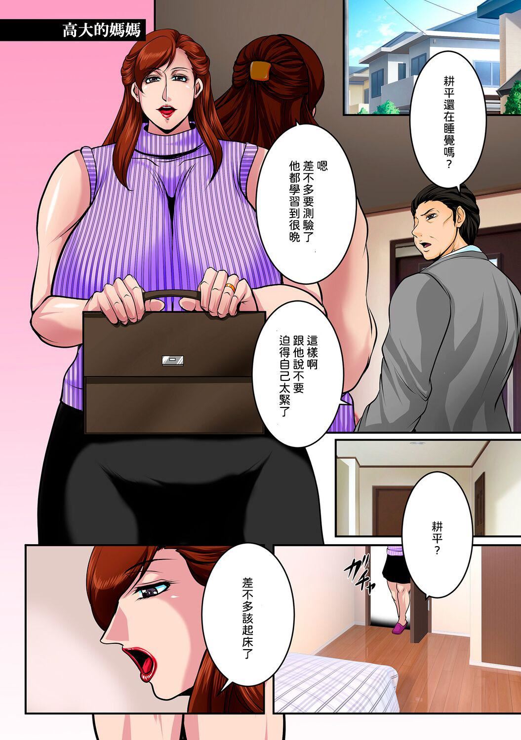 [横山私刑]肉母礼赞[兴趣使然的个人机翻][DL版][横山私刑]肉母礼赞[兴趣使然的个人机翻][DL版]