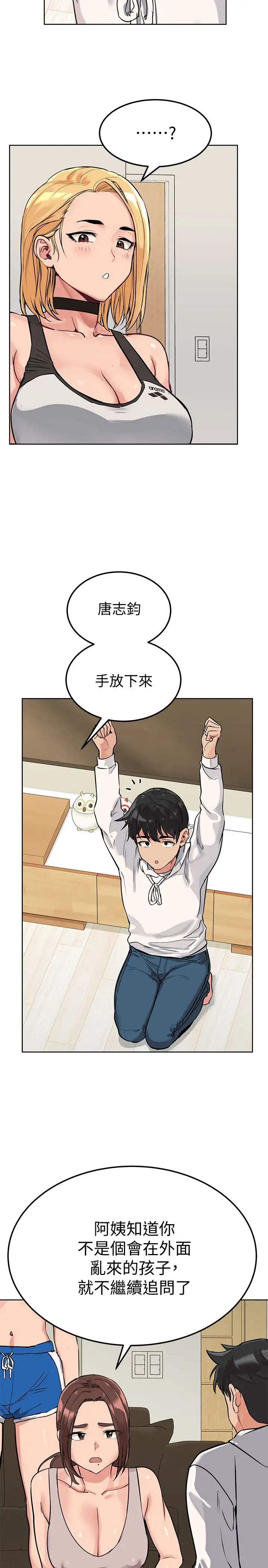 要對媽媽保密唷!第6話-謝謝你來我們家