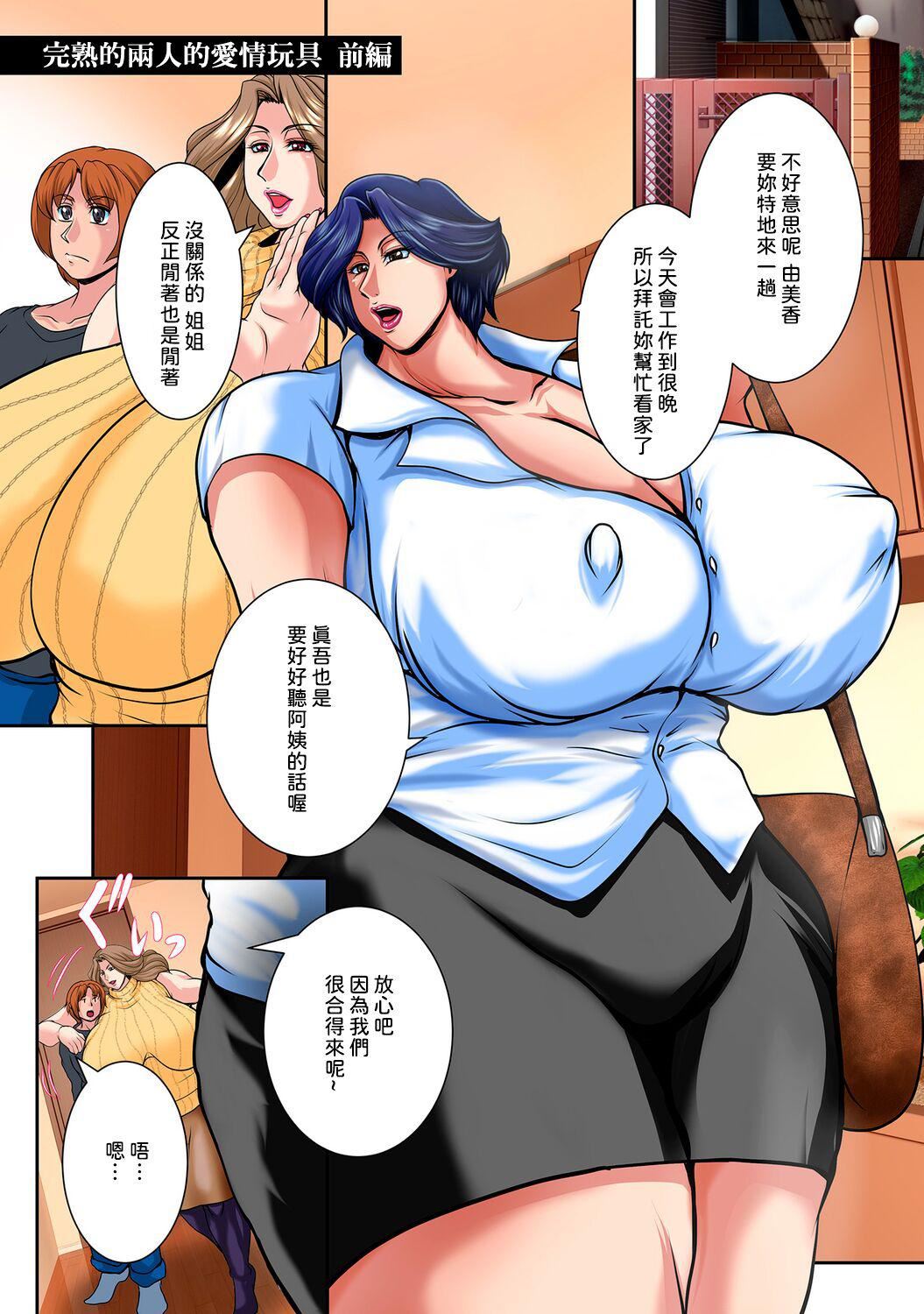 [横山私刑]肉母礼赞[兴趣使然的个人机翻][DL版][横山私刑]肉母礼赞[兴趣使然的个人机翻][DL版]