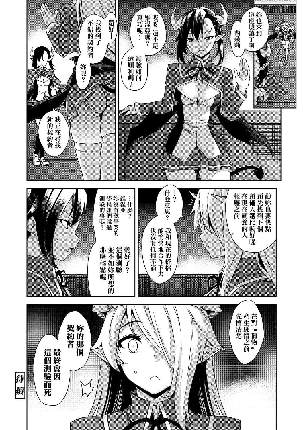 [神毛物由宇]アクマでJK！[中国翻訳][DL版][神毛物由宇]アクマでJK！[中国翻訳][DL版]