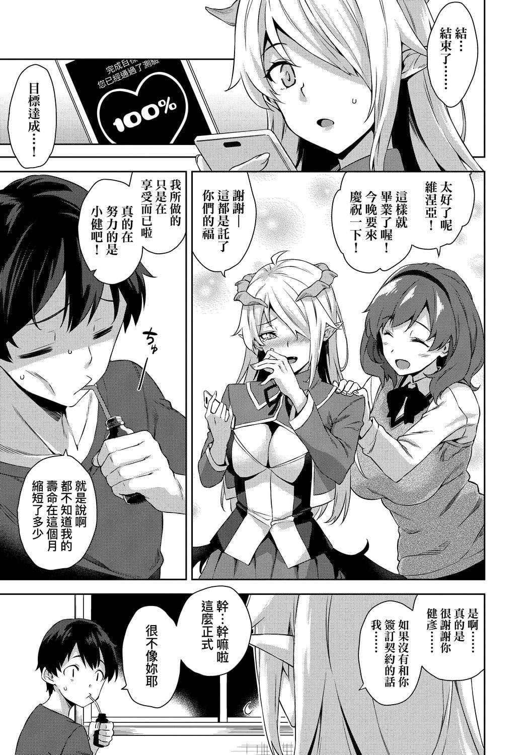 [神毛物由宇]アクマでJK！[中国翻訳][DL版][神毛物由宇]アクマでJK！[中国翻訳][DL版]