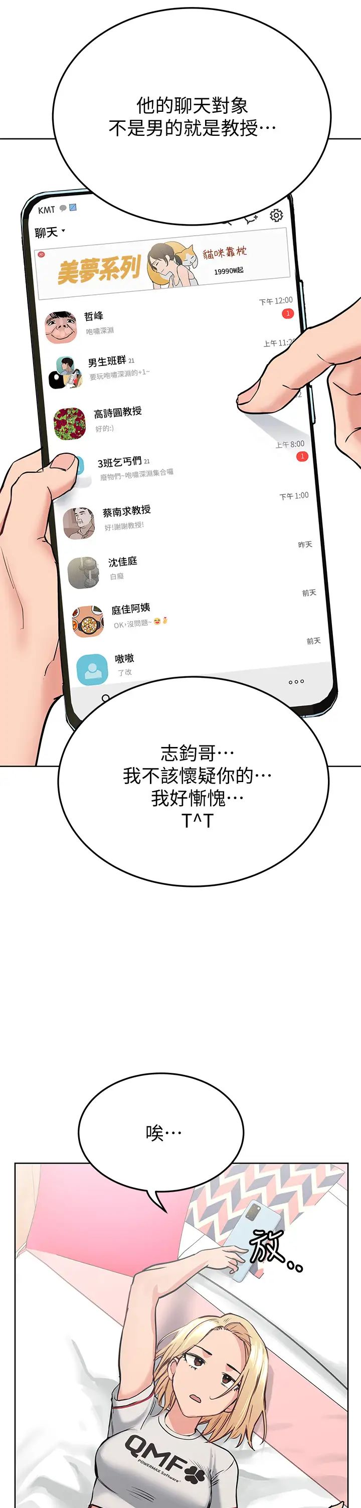 要對媽媽保密唷!第10話-飢渴的佳庭