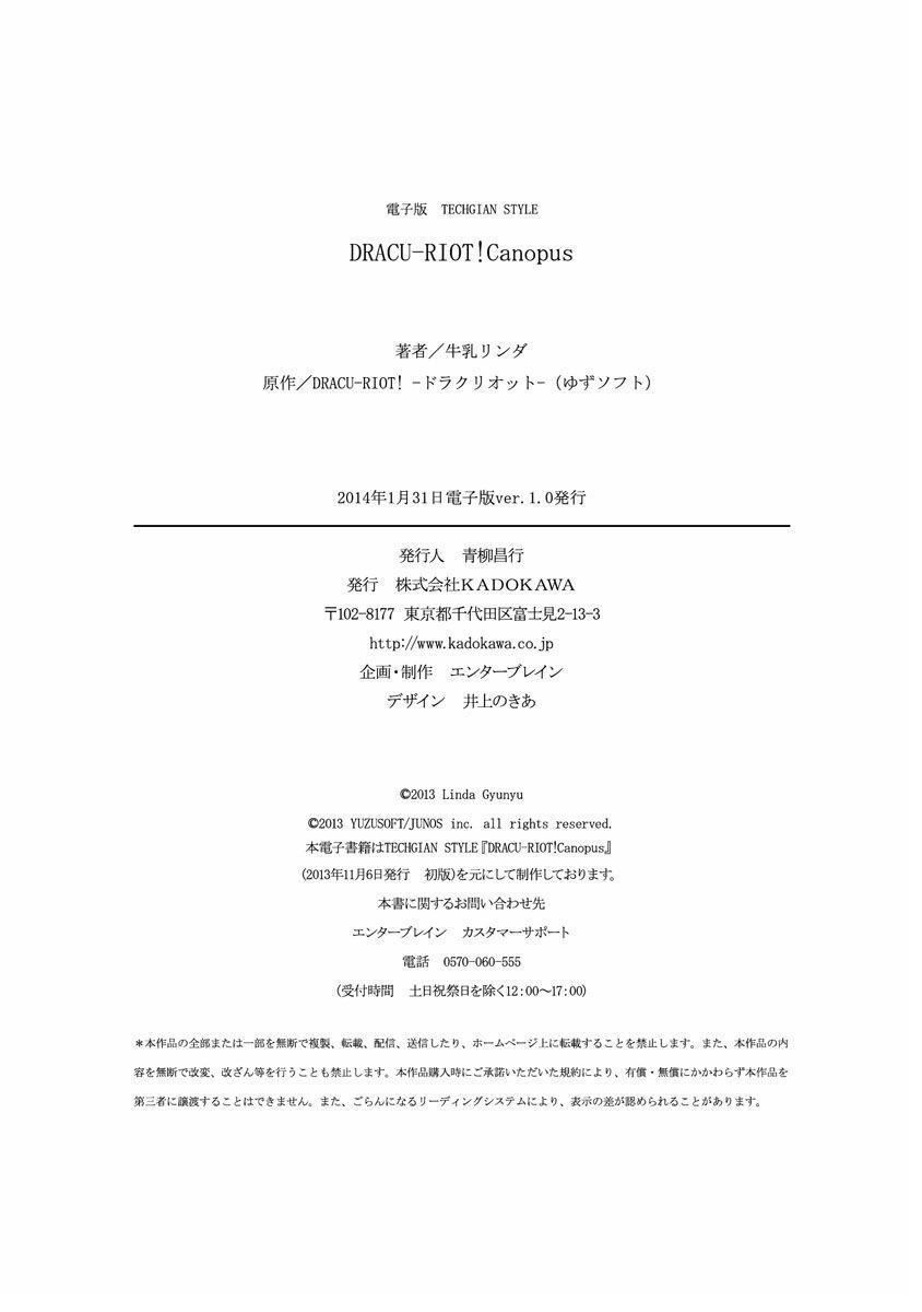 ドラクリオット！Canopus[想舔羽月的jio组汉化][DL版]ドラクリオット！Canopus[想舔羽月的jio组汉化][DL版]