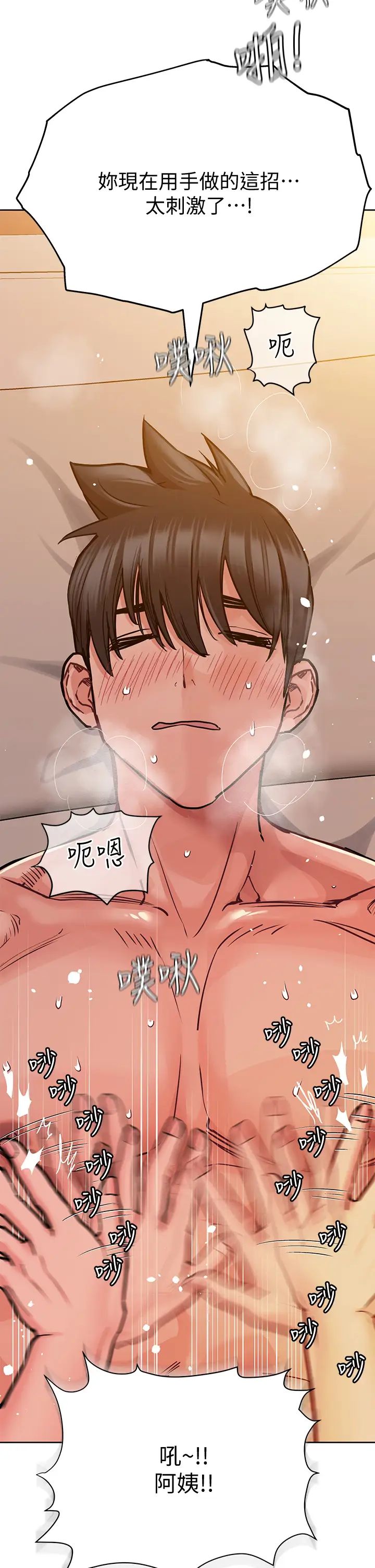 要对妈妈保密唷!第13话-阿姨太性感,我受不了了!