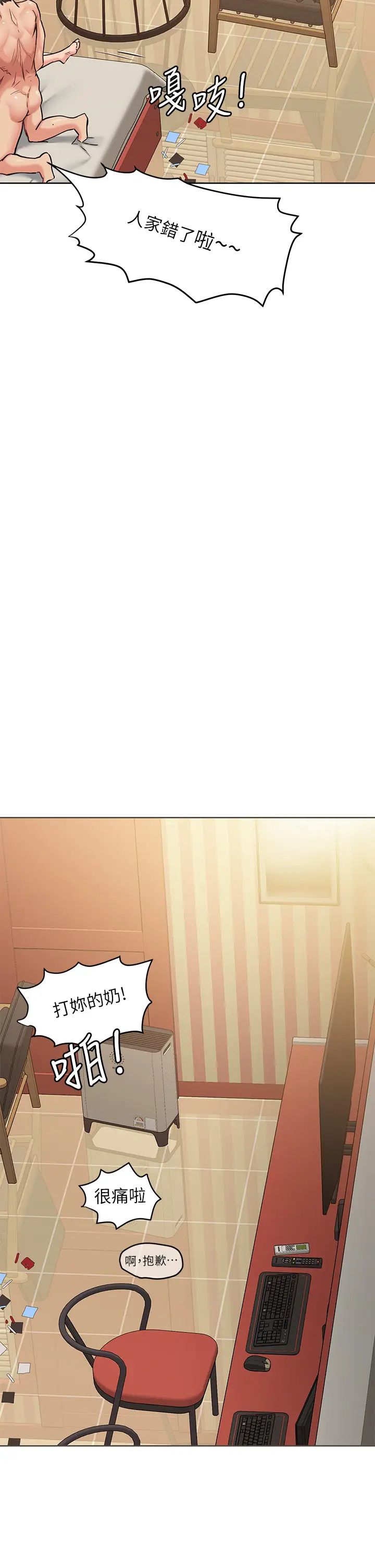 要对妈妈保密唷!第14话-妳的叫声太淫荡了!