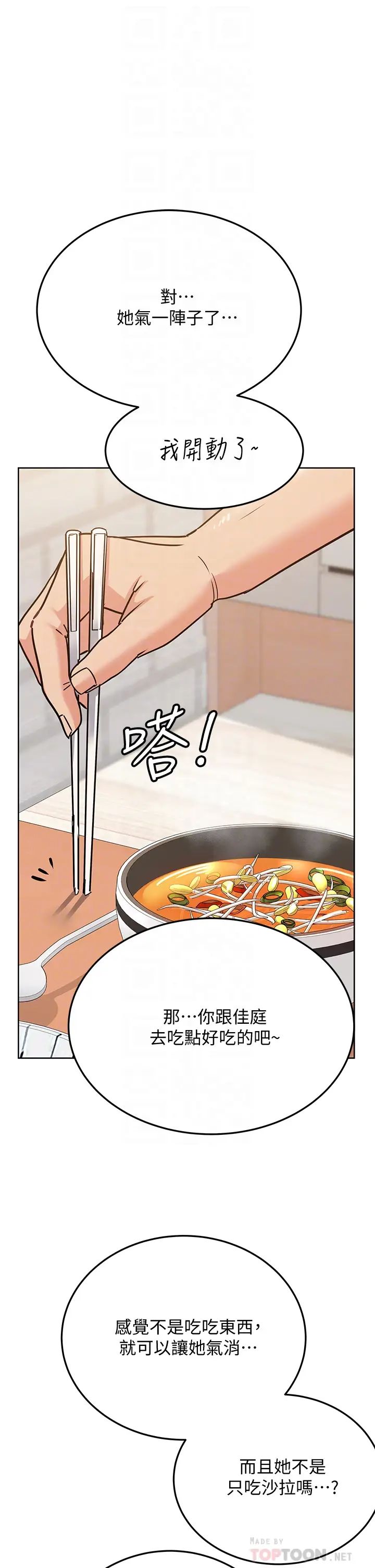 要對媽媽保密唷!第16話-跟阿姨的事被發現了!