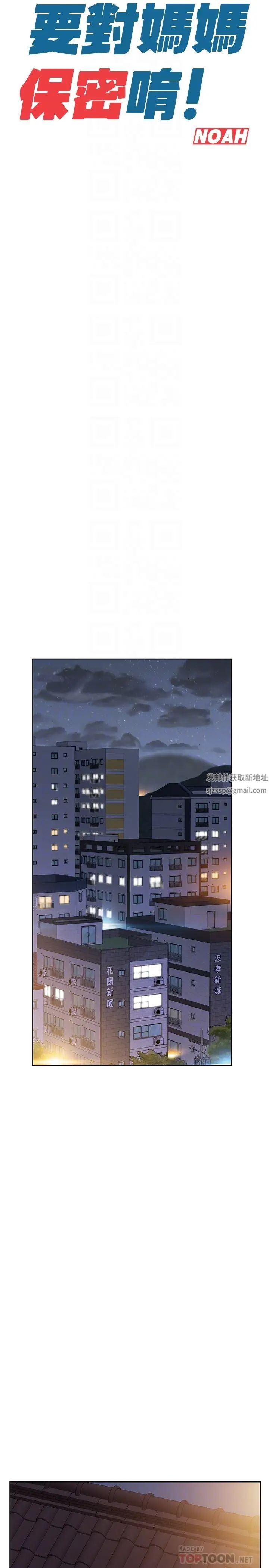 要對媽媽保密唷!第17話-志鈞哥你很會做嗎?