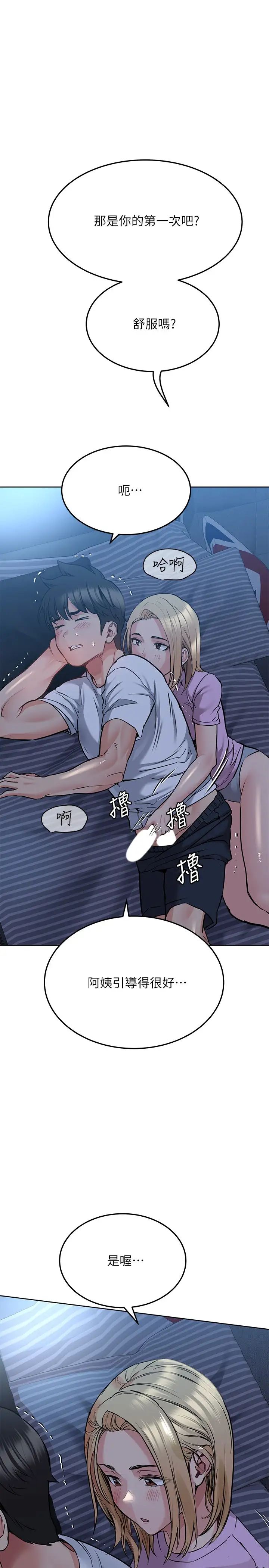 要對媽媽保密唷!第17話-志鈞哥你很會做嗎?