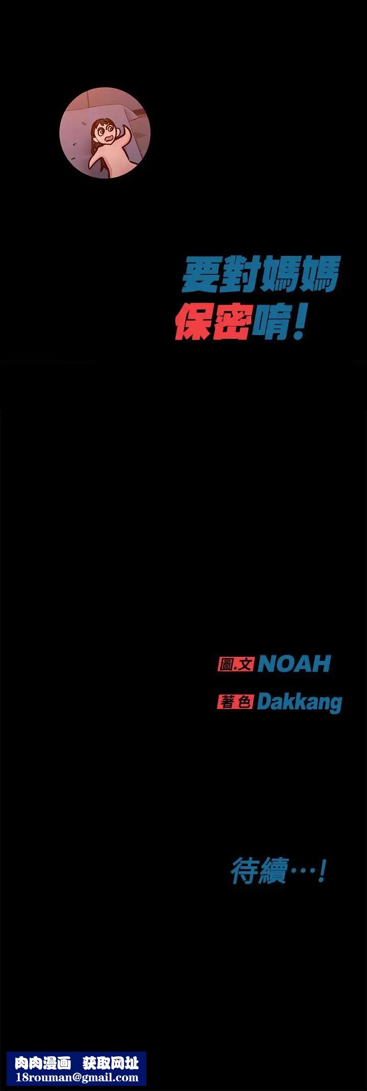 要對媽媽保密唷!第20話-就算是學姐也不留情!