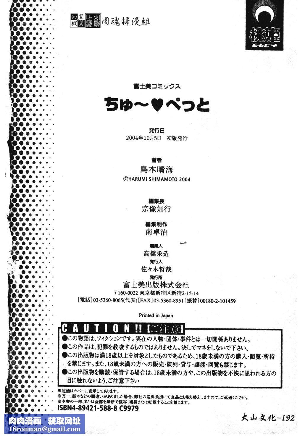 [岛本晴海]ちゅ～♥ぺっと[中国翻訳][岛本晴海]ちゅ～♥ぺっと[中国翻訳]