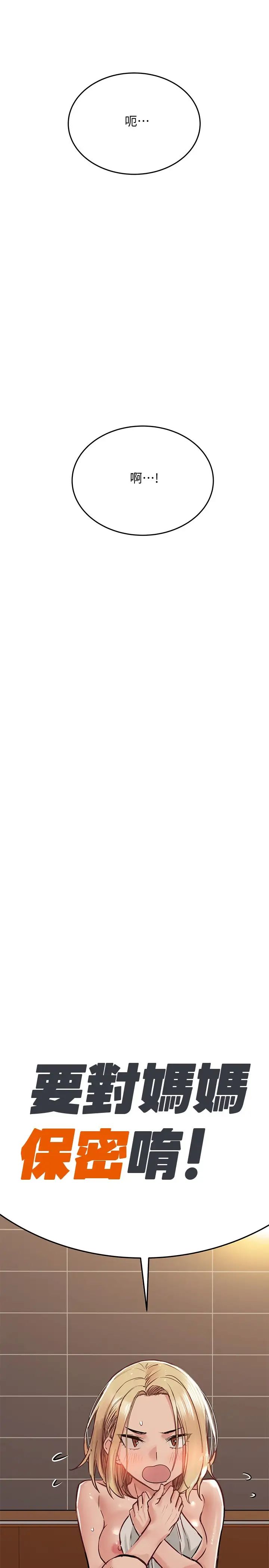 要對媽媽保密唷!第24話-欲罷不能的初體驗!
