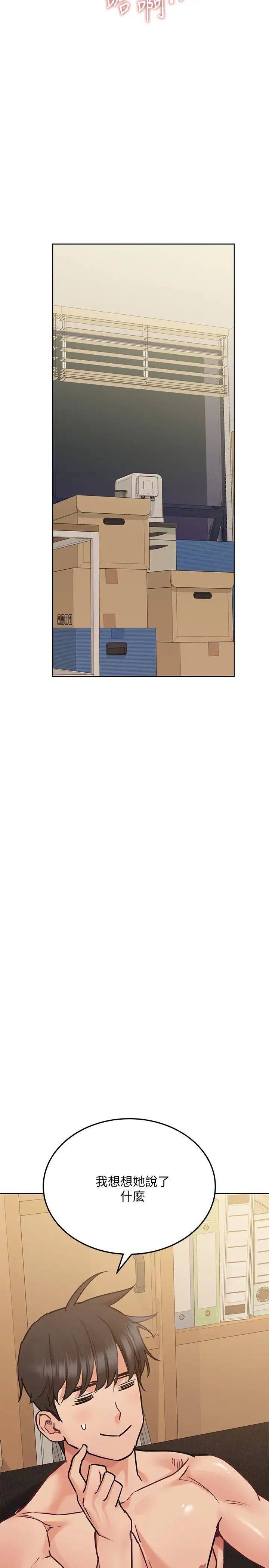 要对妈妈保密唷!第26话-研究室里啪啪啪