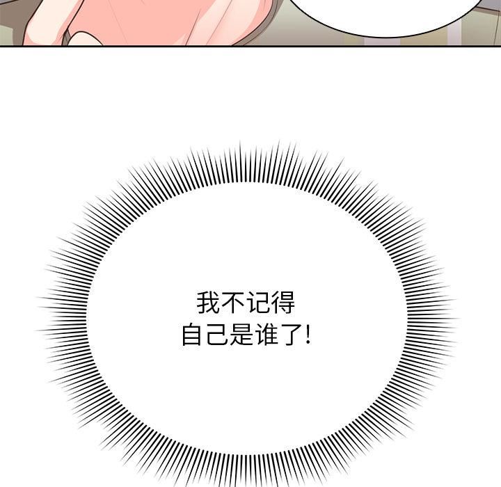 第一次失憶第1話