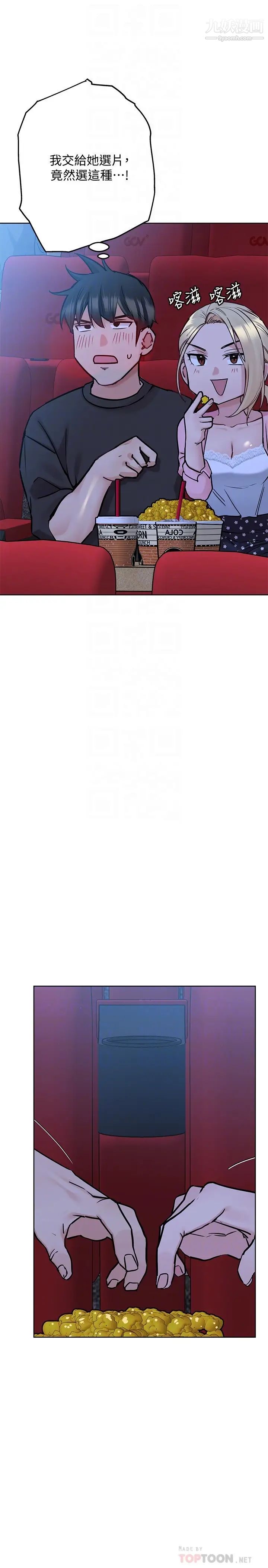 要對媽媽保密唷!第29話-穿裙子約會的好處…