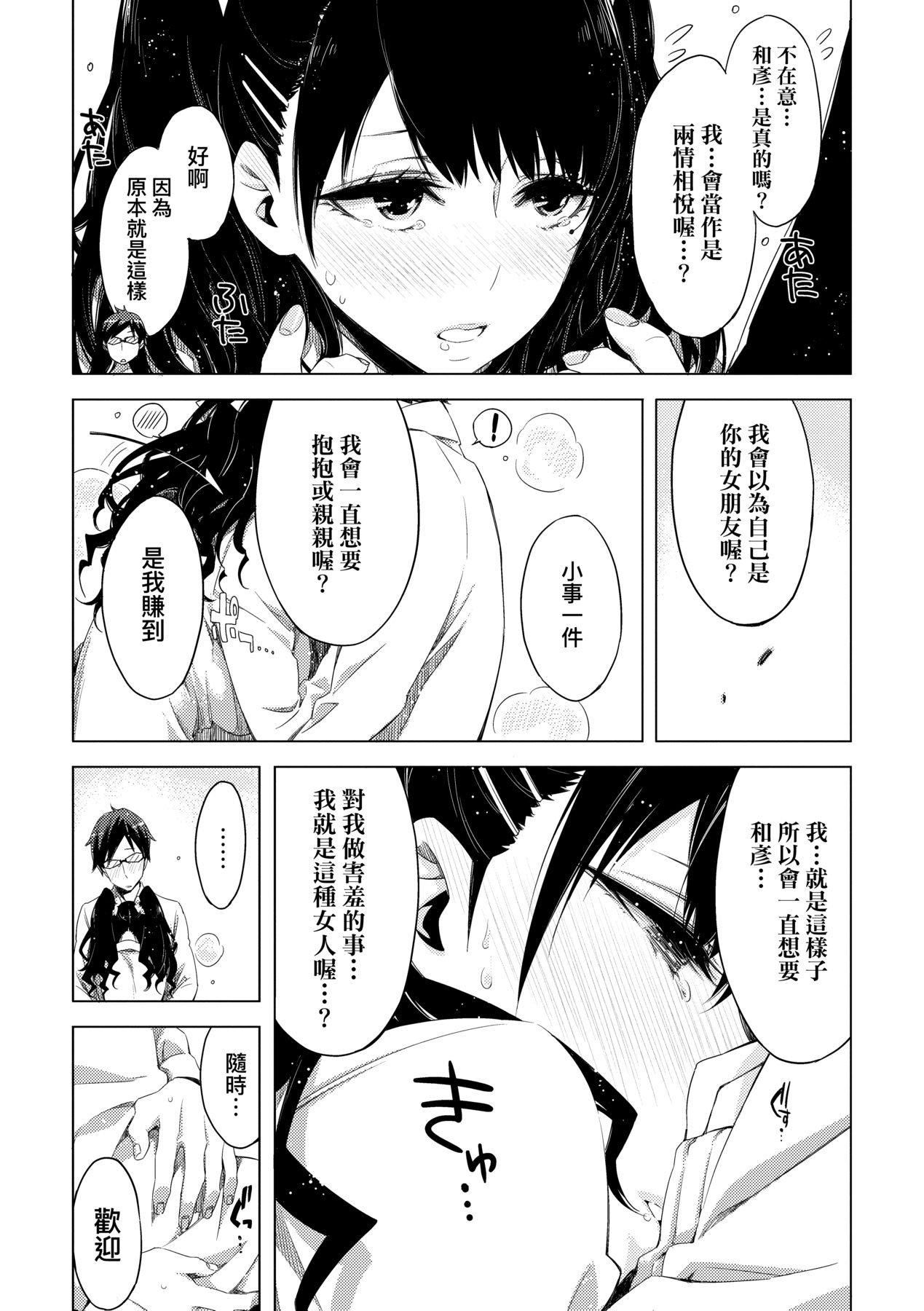 [未來數位中文版][IAH-075][ED]友達のままじゃ嫌だから[未來數位中文版][IAH-075][ED]友達のままじゃ嫌だから