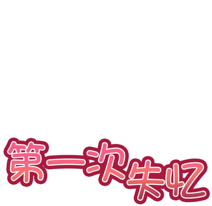 第一次失忆第2话