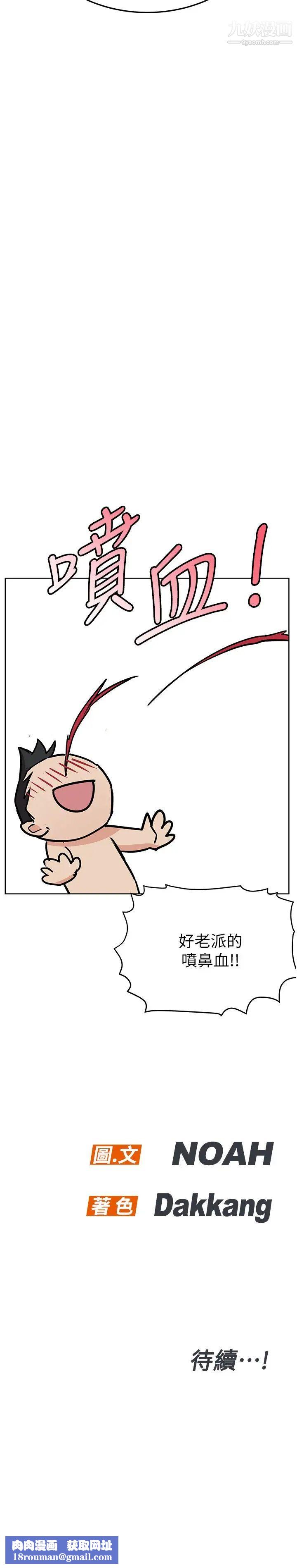 要对妈妈保密唷!第34话-喷得全身湿答答!