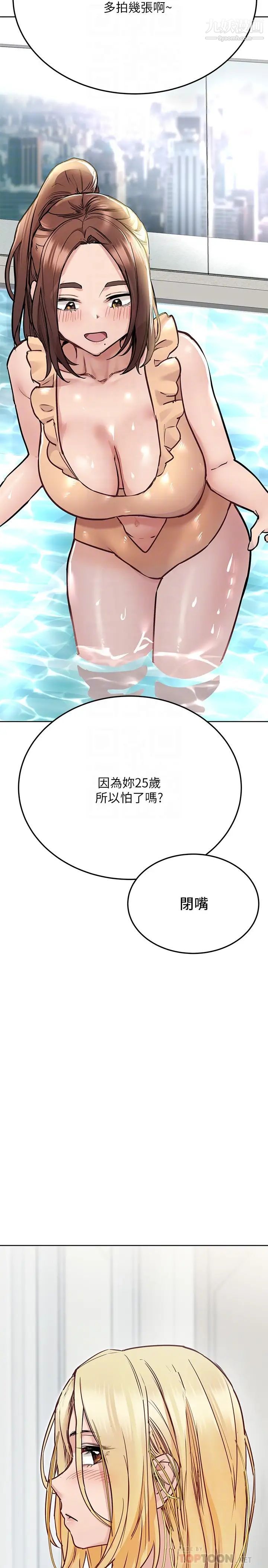 要对妈妈保密唷!第35话-泳装都激凸瞭!