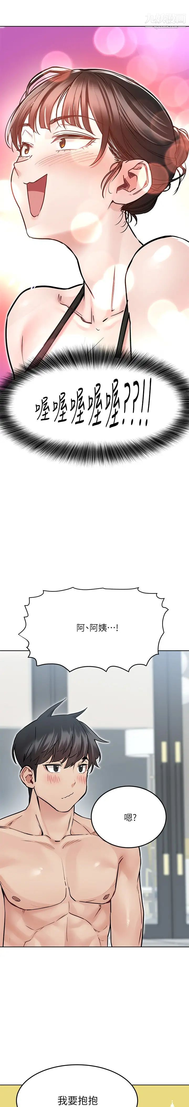 要对妈妈保密唷!第35话-泳装都激凸瞭!