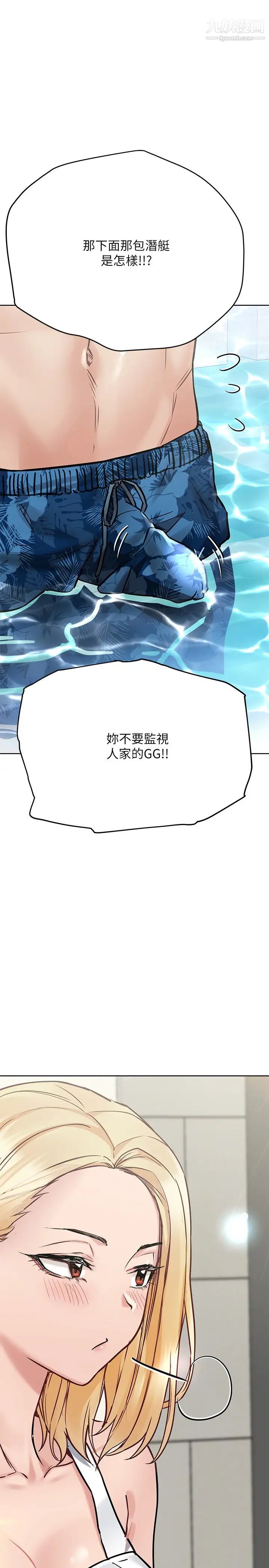 要对妈妈保密唷!第35话-泳装都激凸瞭!