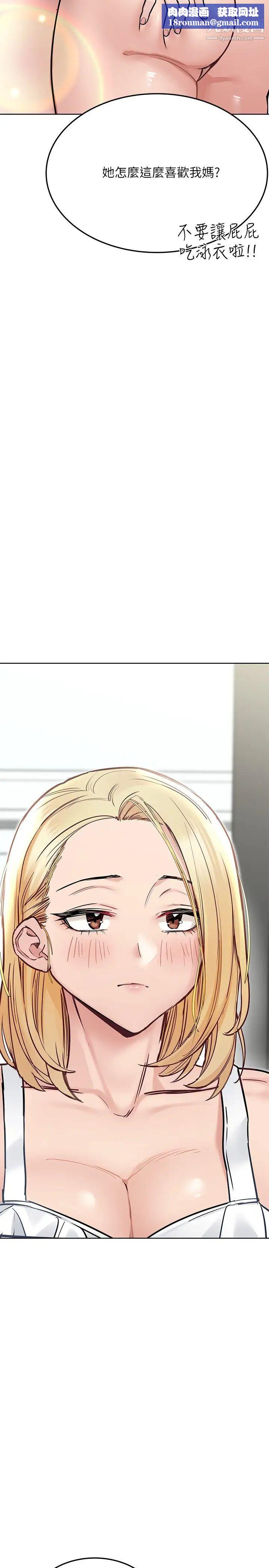 要對媽媽保密唷!第35話-泳裝都激凸瞭!