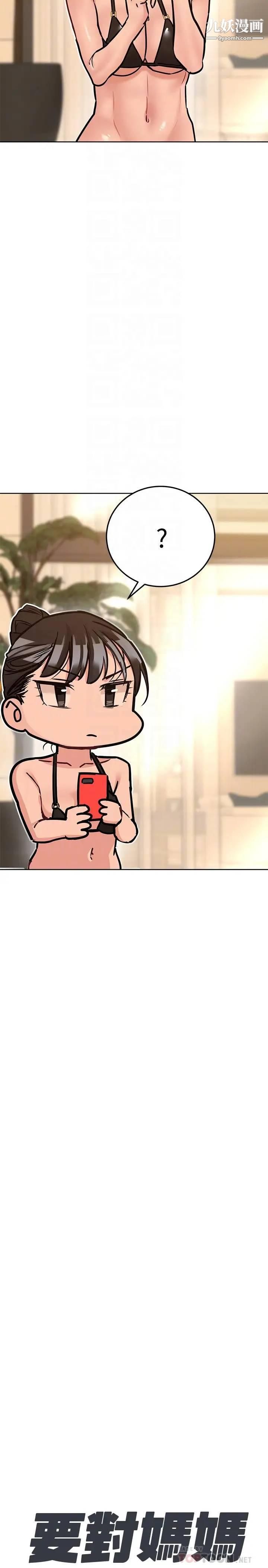 要对妈妈保密唷!第36话-巨乳阿姨喝醉瞭!?