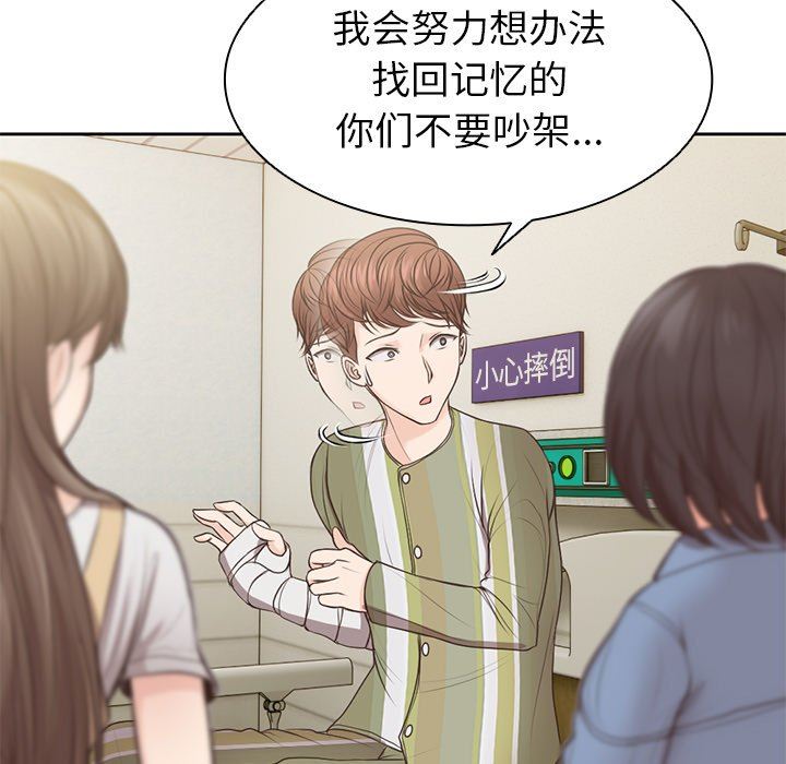 第一次失憶第3話