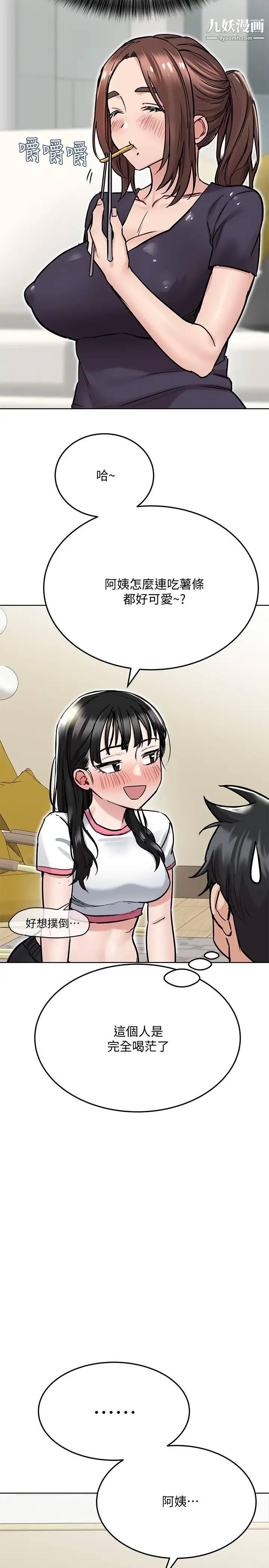 要对妈妈保密唷!第36话-巨乳阿姨喝醉瞭!?